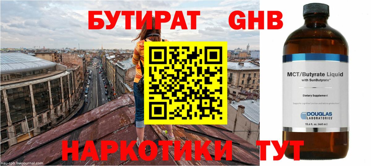 Новоалтайск  Бутират  Вход с VPN  Бутират бутандиол 