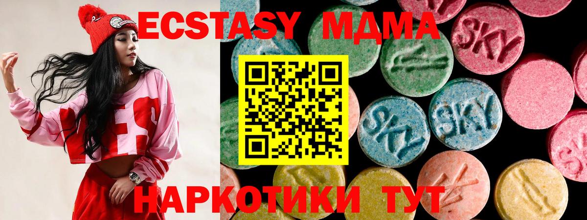 ЭКСТАЗИ MDMA Новоалтайск