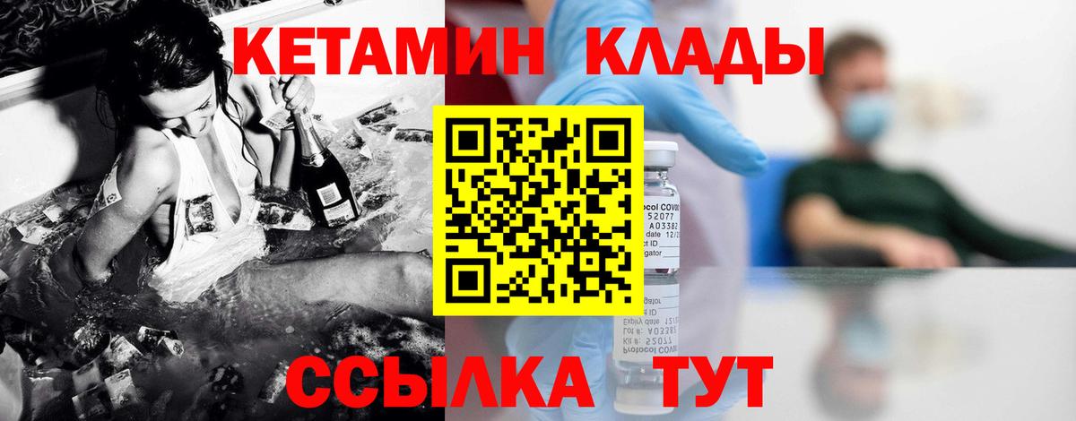 КЕТАМИН ketamine  Вход с VPN  Новоалтайск 